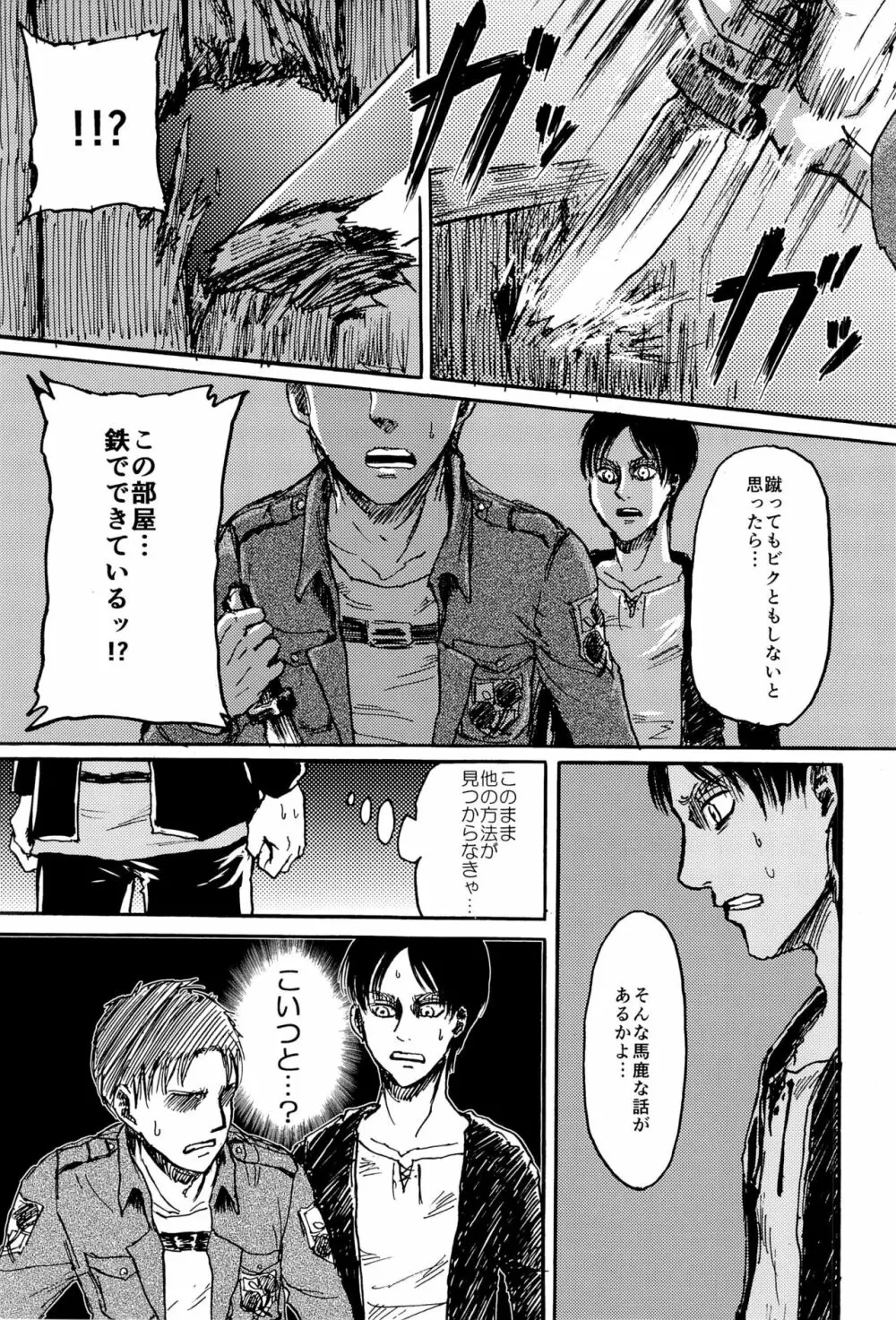 モブエレの××しないと出られない部屋 - page9