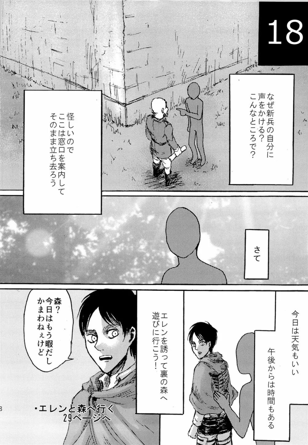 緊急討伐エレンを守れ! - page18