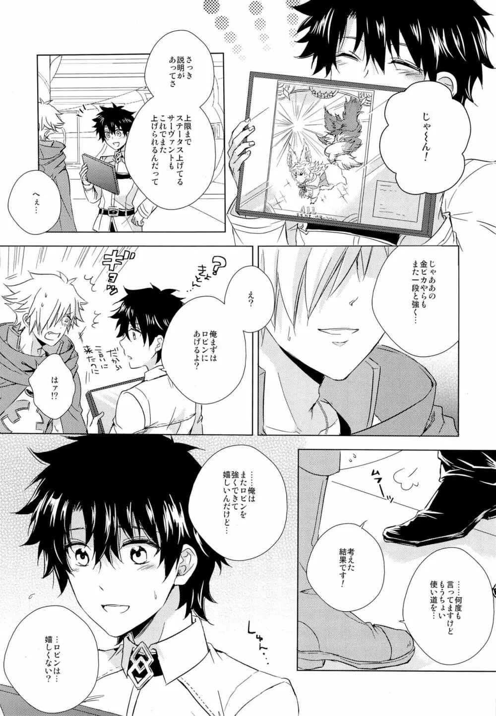 絆10になってもしない - page7