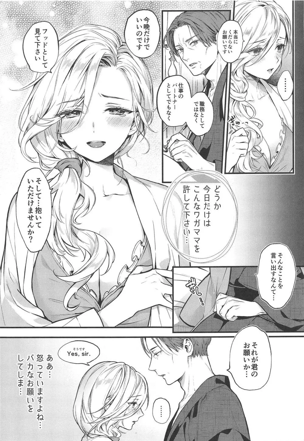 親愛なるあなたへ - page12