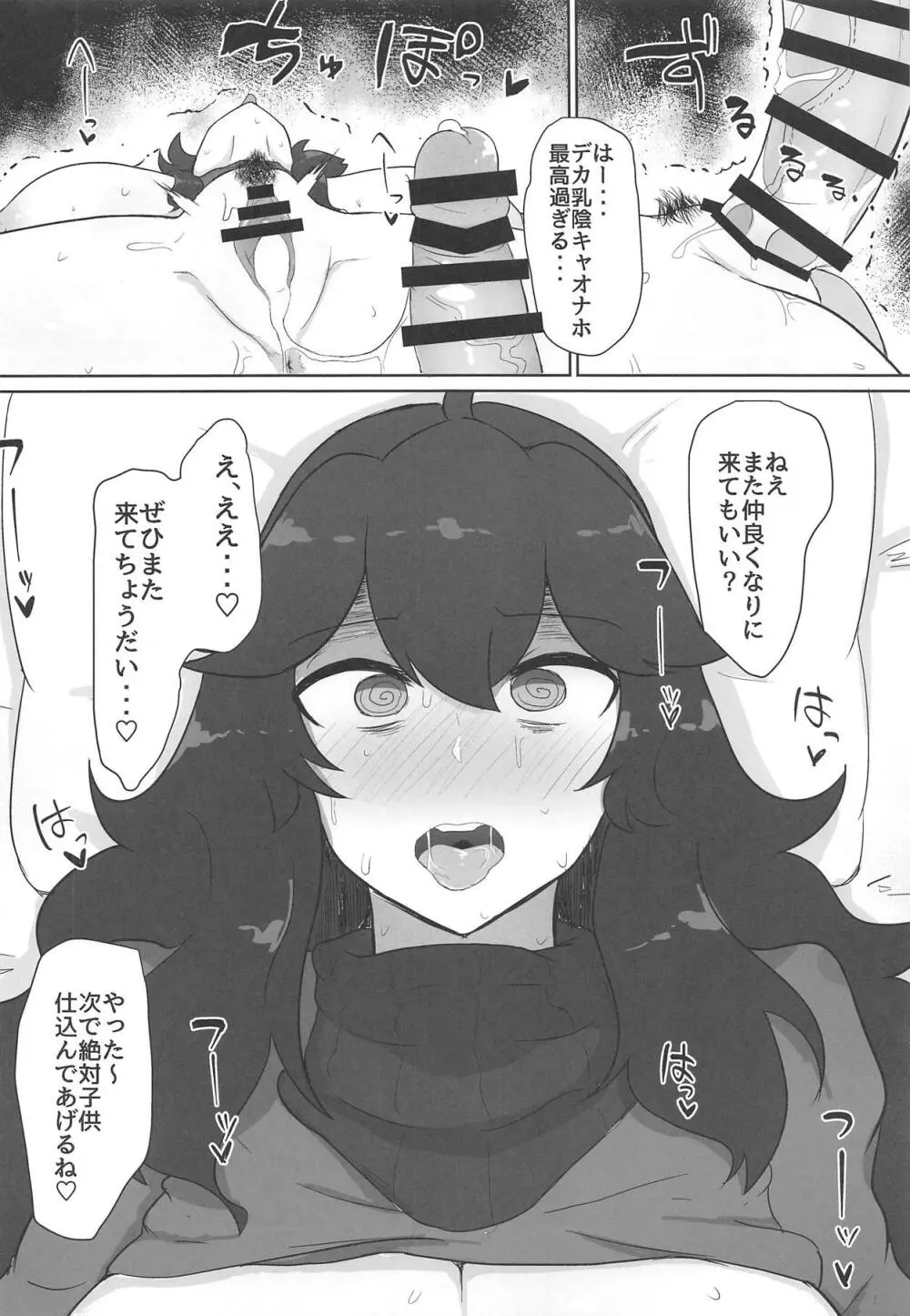 オカルトマニアちゃんに→こういう顔してほしい本 - page13