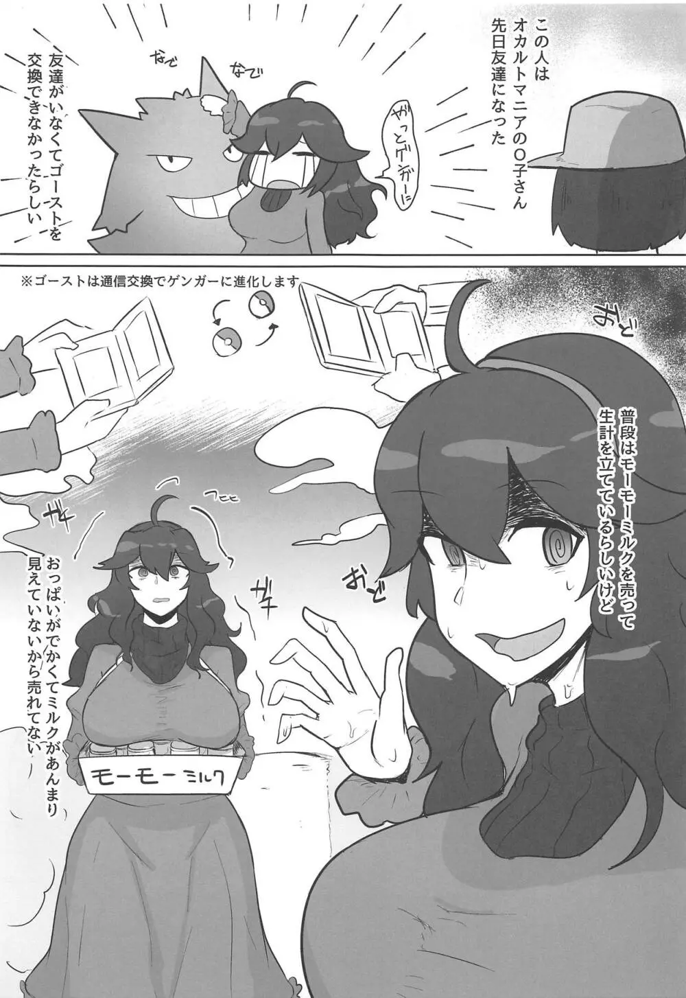 オカルトマニアちゃんに→こういう顔してほしい本 - page2