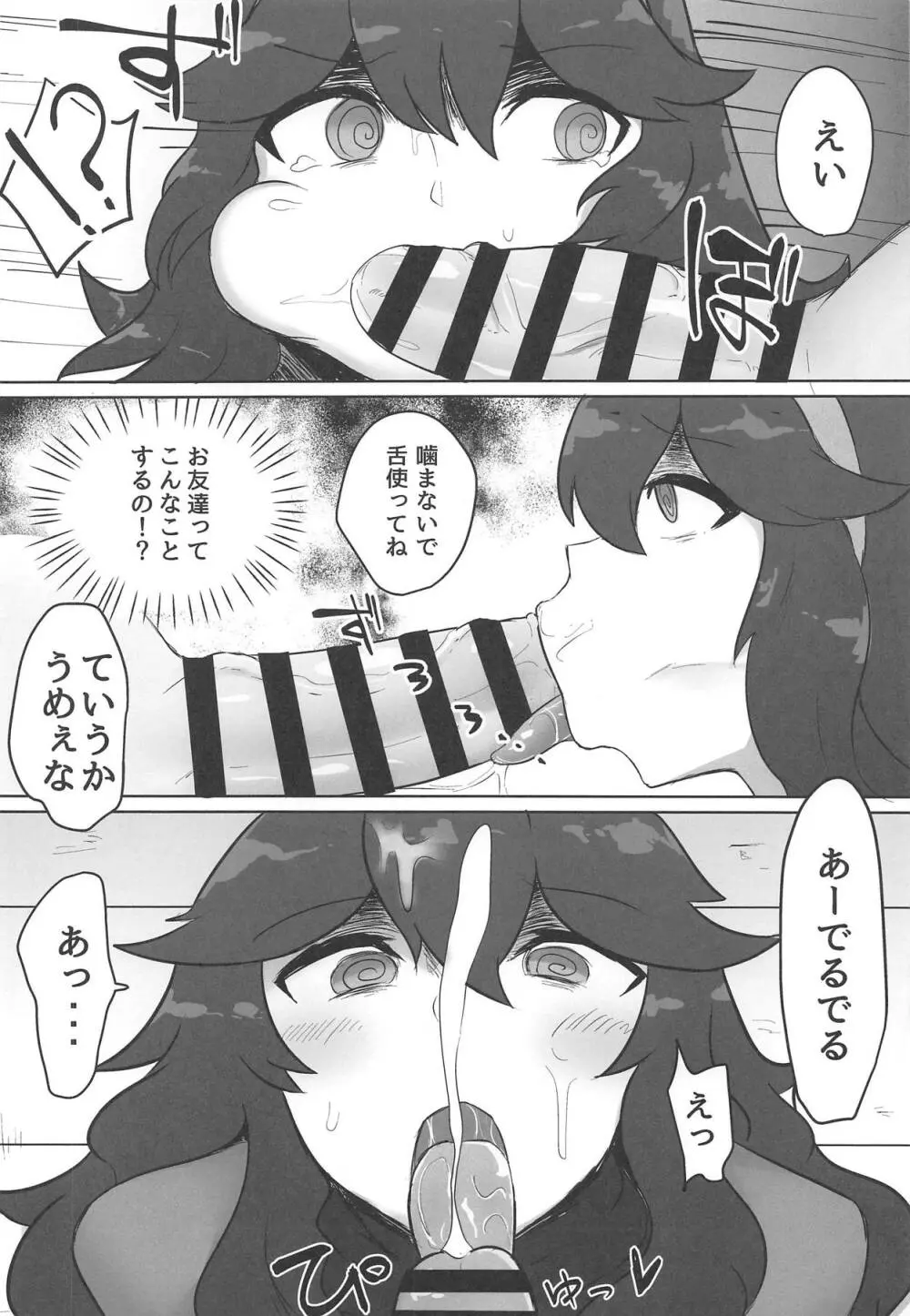 オカルトマニアちゃんに→こういう顔してほしい本 - page5