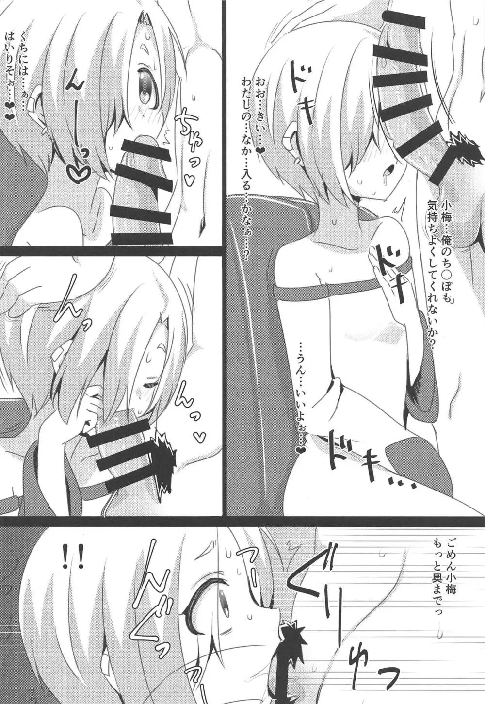 小梅が誘惑してくるんだが。 - page11