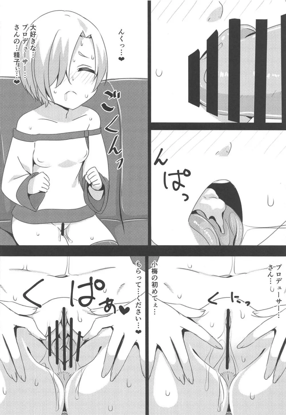 小梅が誘惑してくるんだが。 - page13