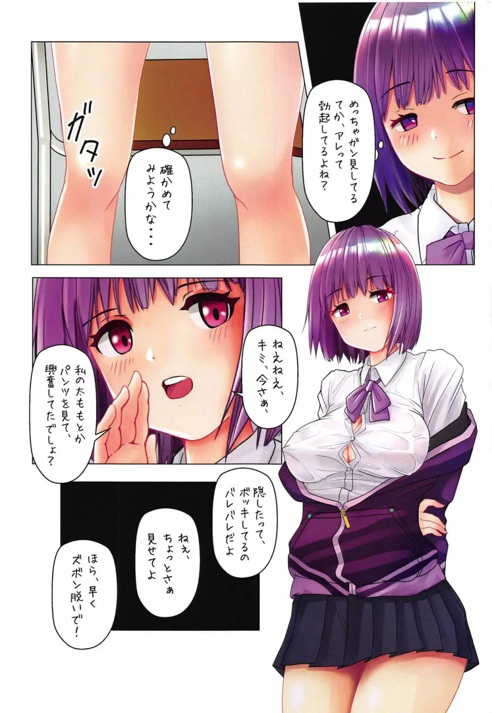 恥じらいJKと誘惑JK 2 - page11