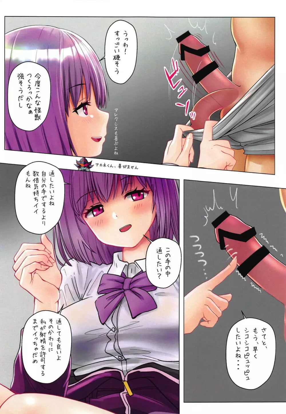 恥じらいJKと誘惑JK 2 - page12