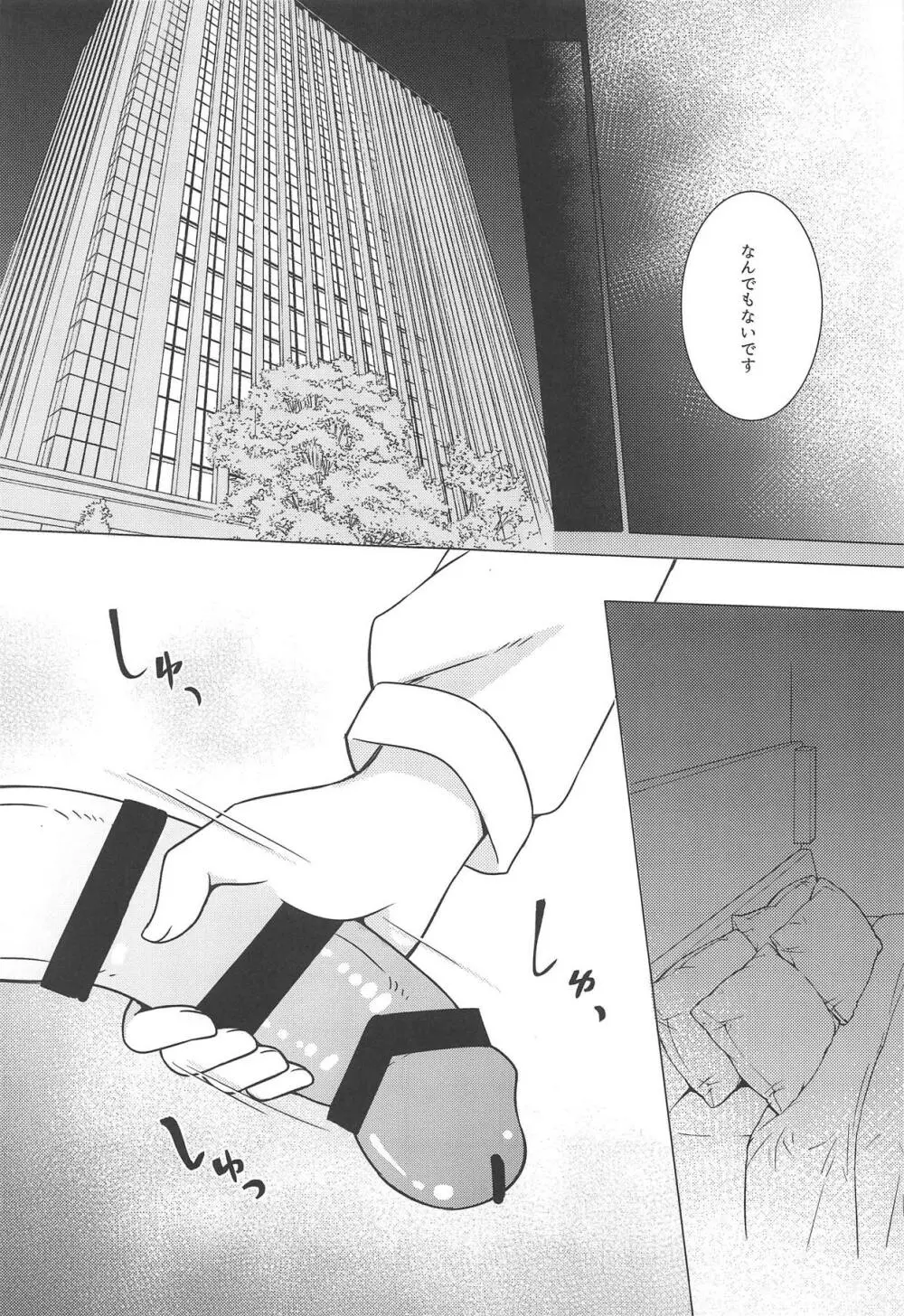 君は俺のコス売り子・妊 - page10