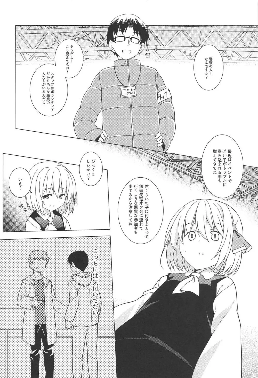 君は俺のコス売り子・妊 - page7