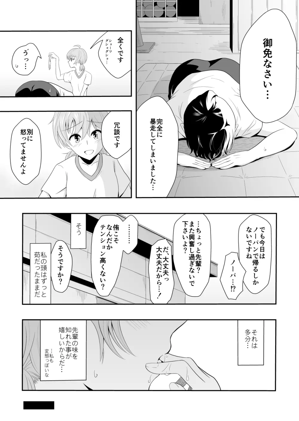 夕陽差し込む - page20