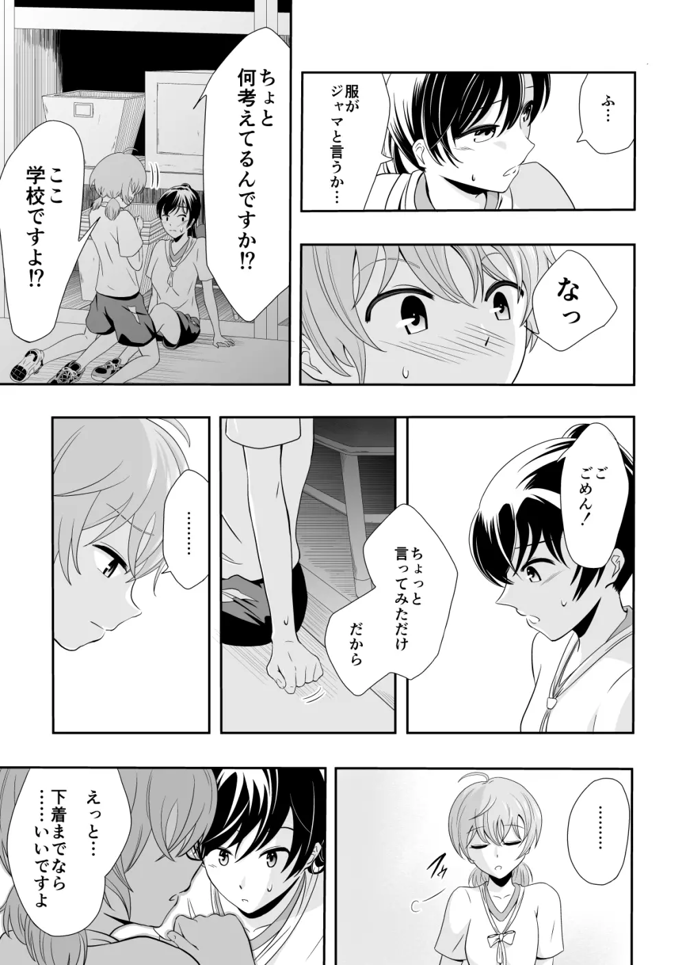 夕陽差し込む - page4