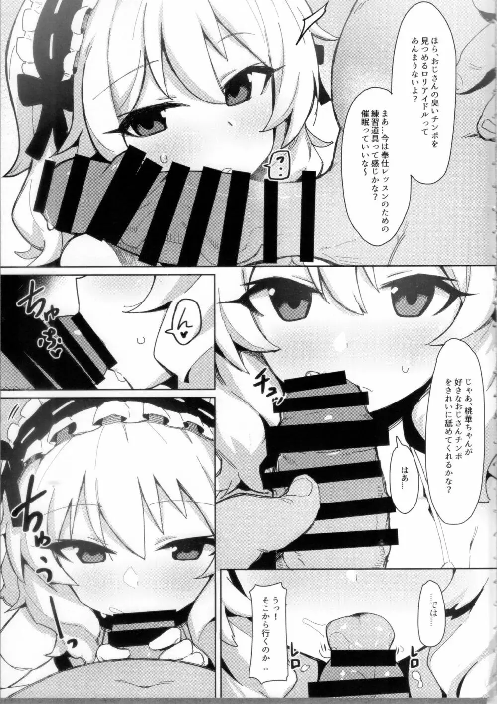 MOMOKA chan to 催眠XX - page4