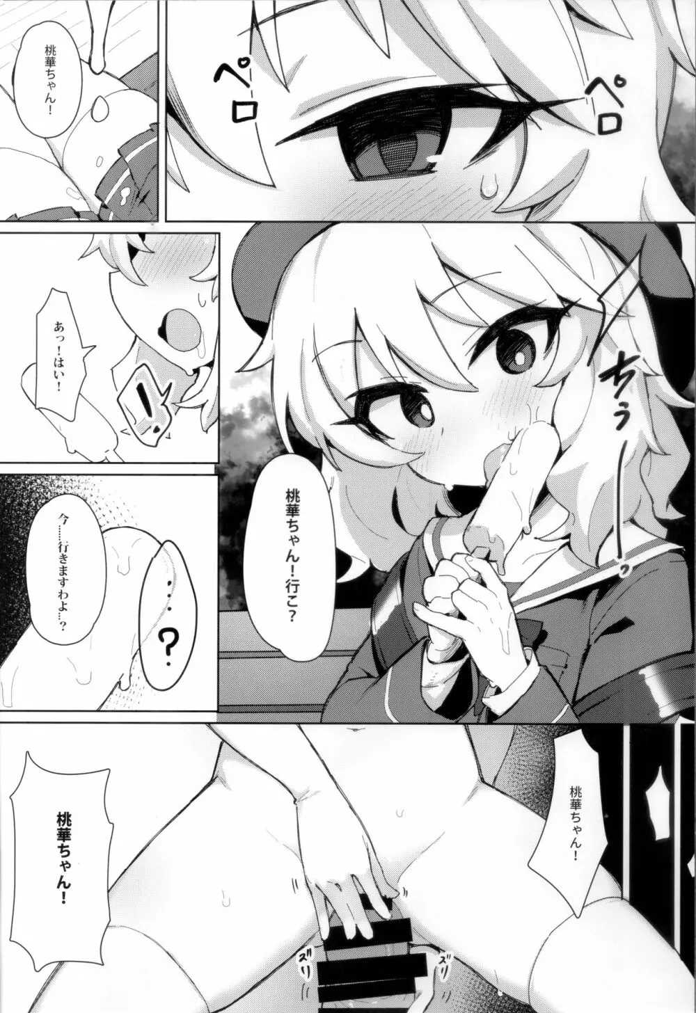 MOMOKA chan to 催眠XX - page7