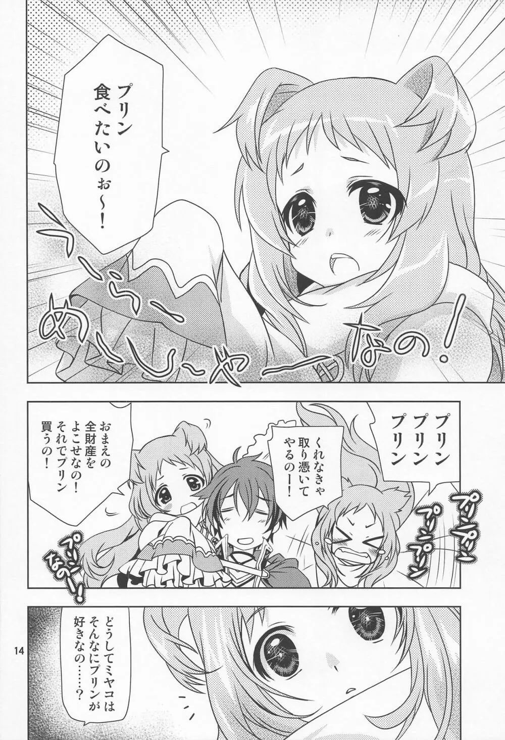 主様にナイショのメモリーピース - page13