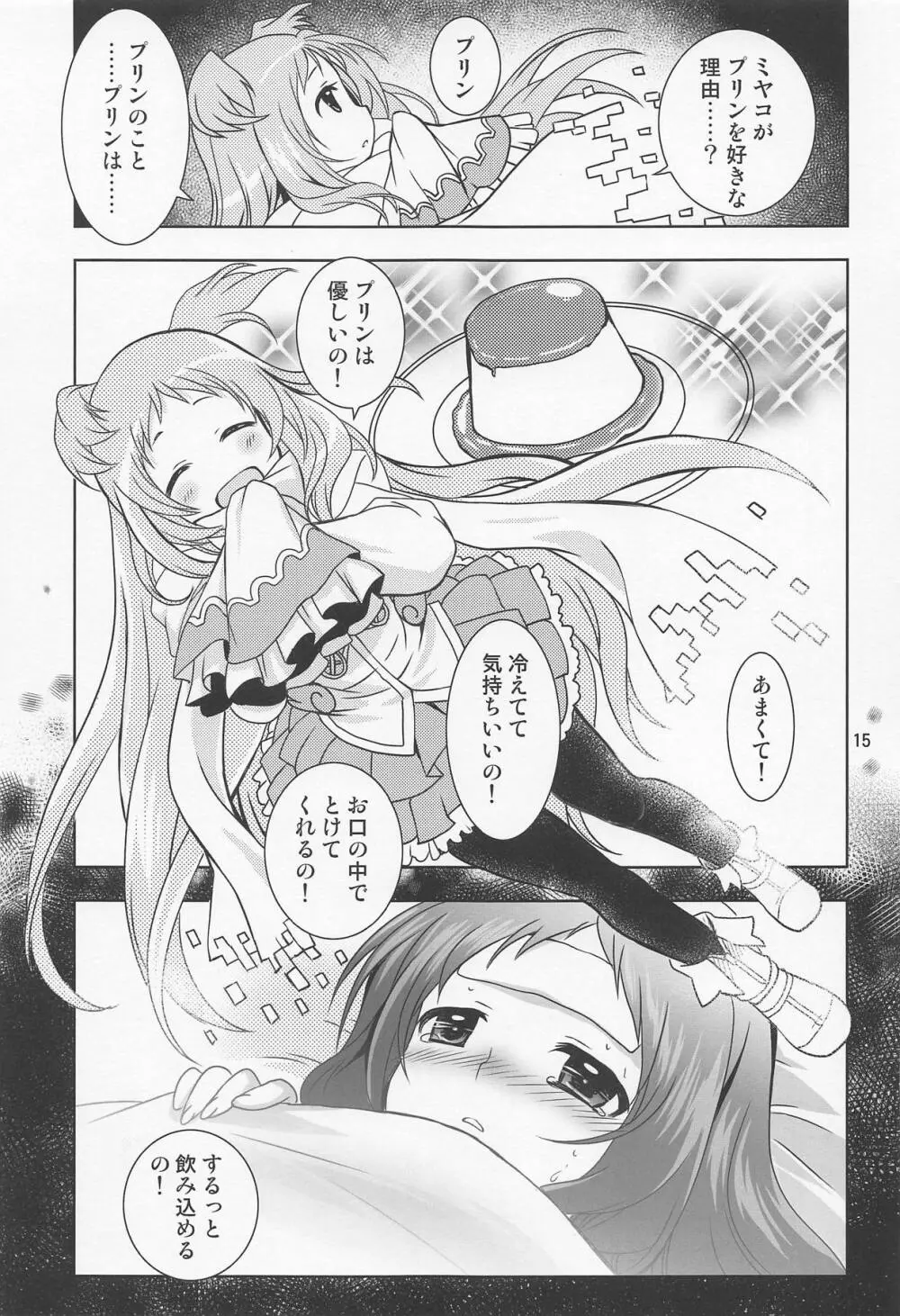 主様にナイショのメモリーピース - page14