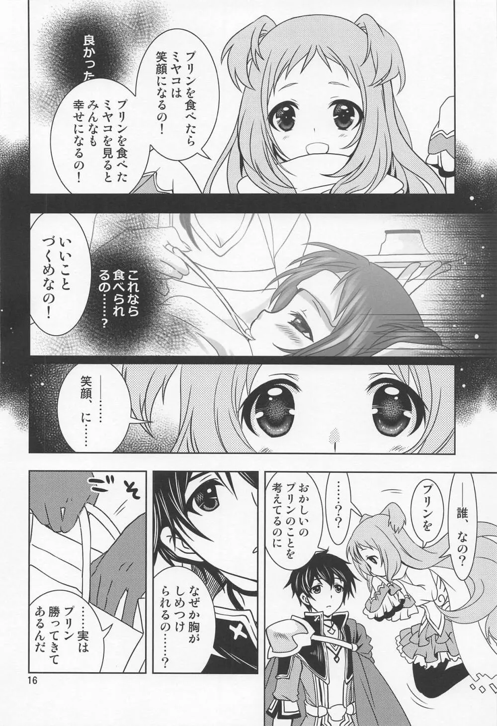 主様にナイショのメモリーピース - page15