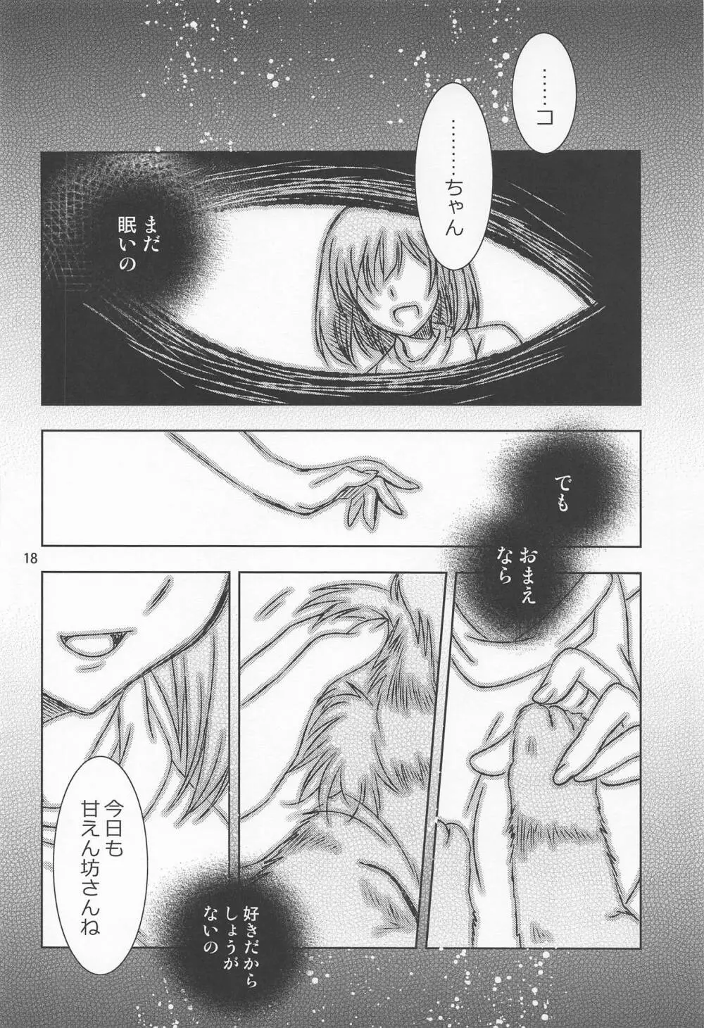 主様にナイショのメモリーピース - page17