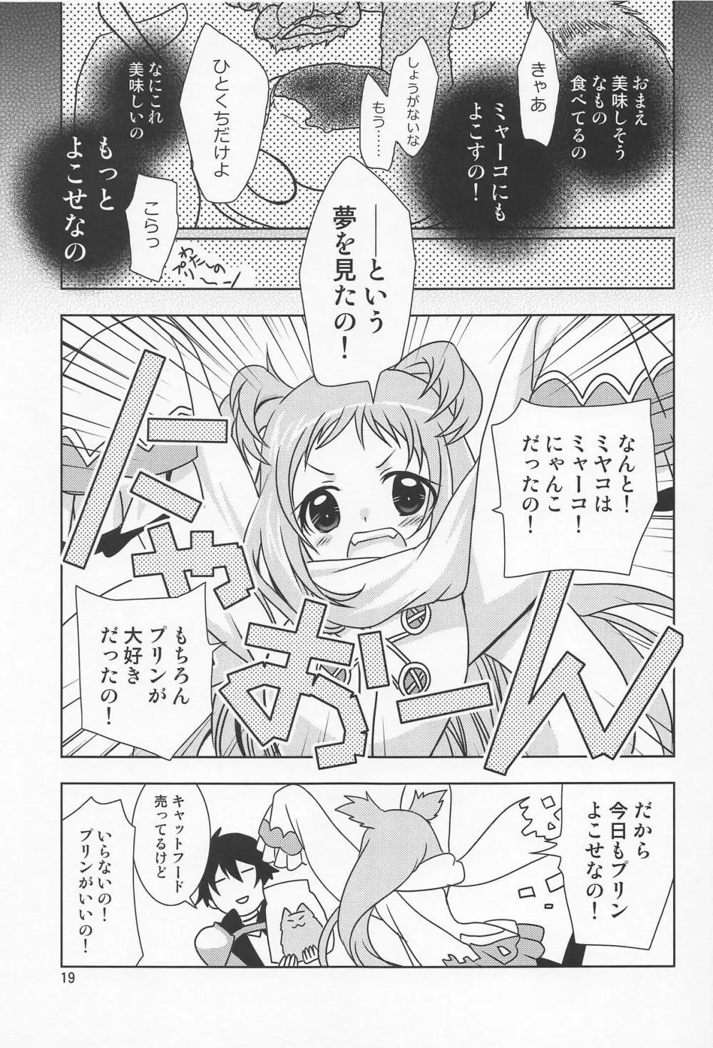 主様にナイショのメモリーピース - page18