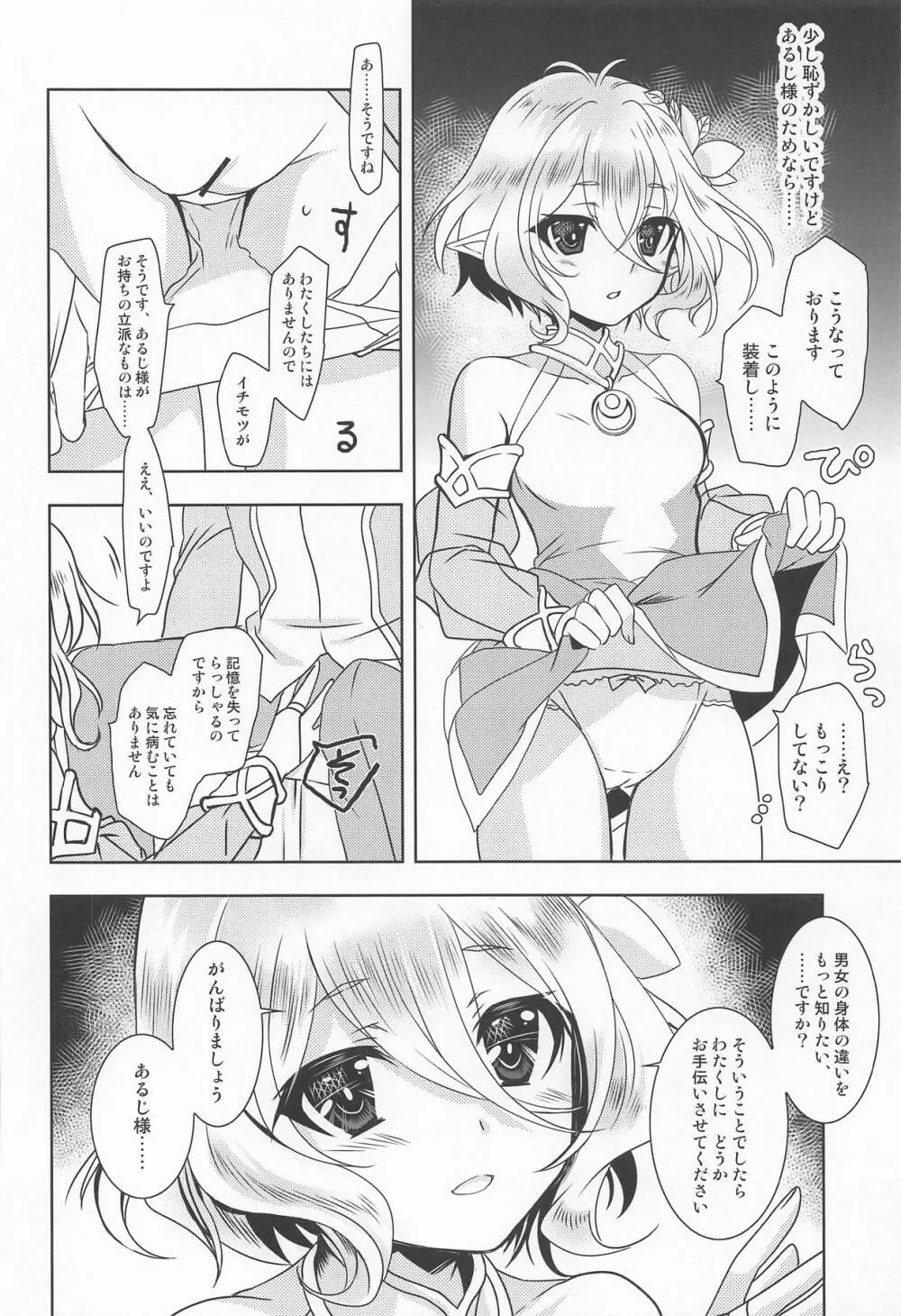 主様にナイショのメモリーピース - page5