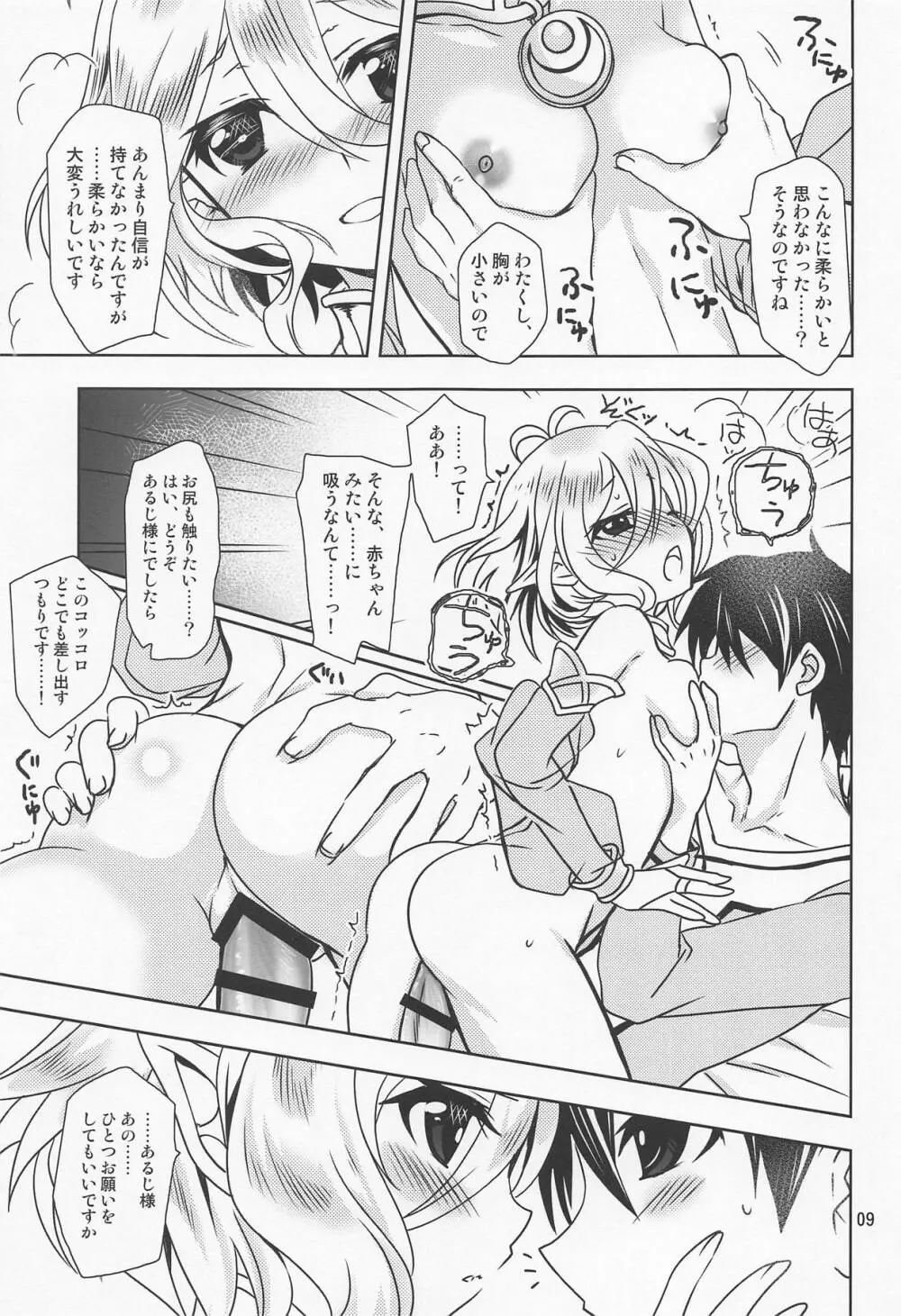 主様にナイショのメモリーピース - page8