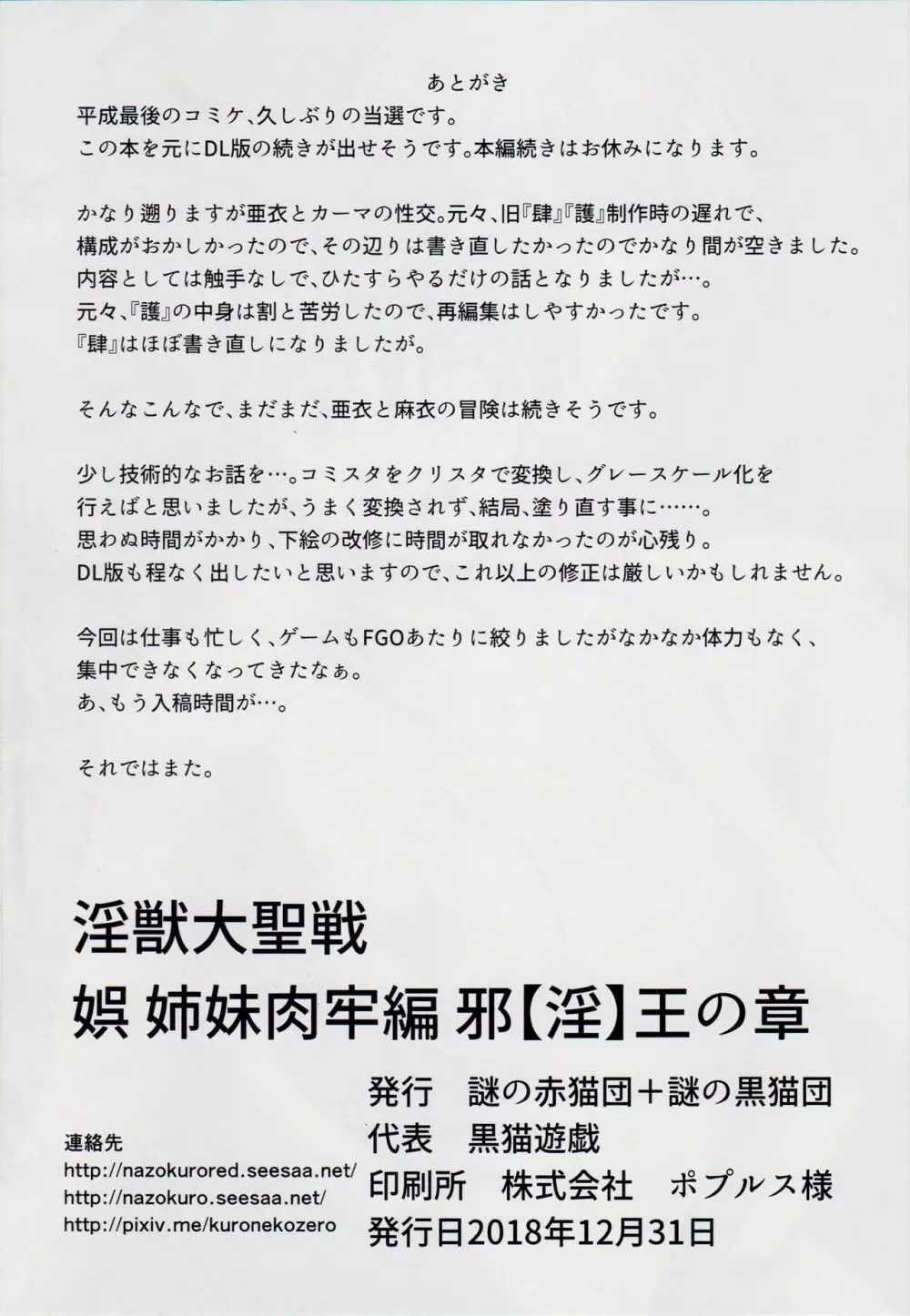 [謎の赤猫団、謎の黒猫団 (黒猫遊戯)] 謎の赤猫団＋謎の黒猫団 17 姉妹肉牢編 邪【淫】王の章 - 成人向 - 淫獣大聖戦 ・改 Twin Angel War (淫獣聖戦) - page29