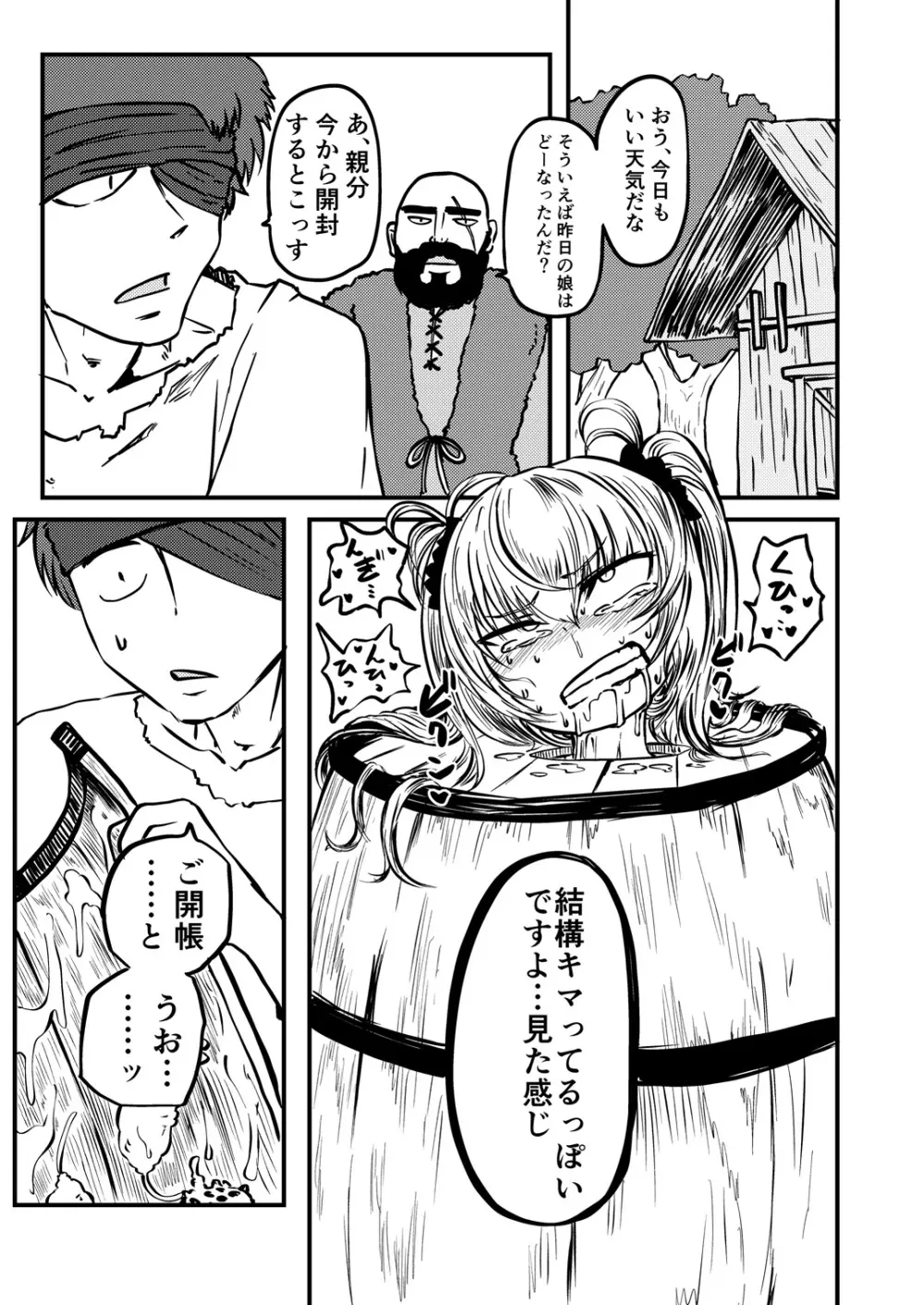 樽詰めの蟲姫 - page9