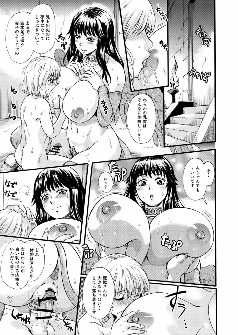 爆乳スフィンクスといつものリドル - page16