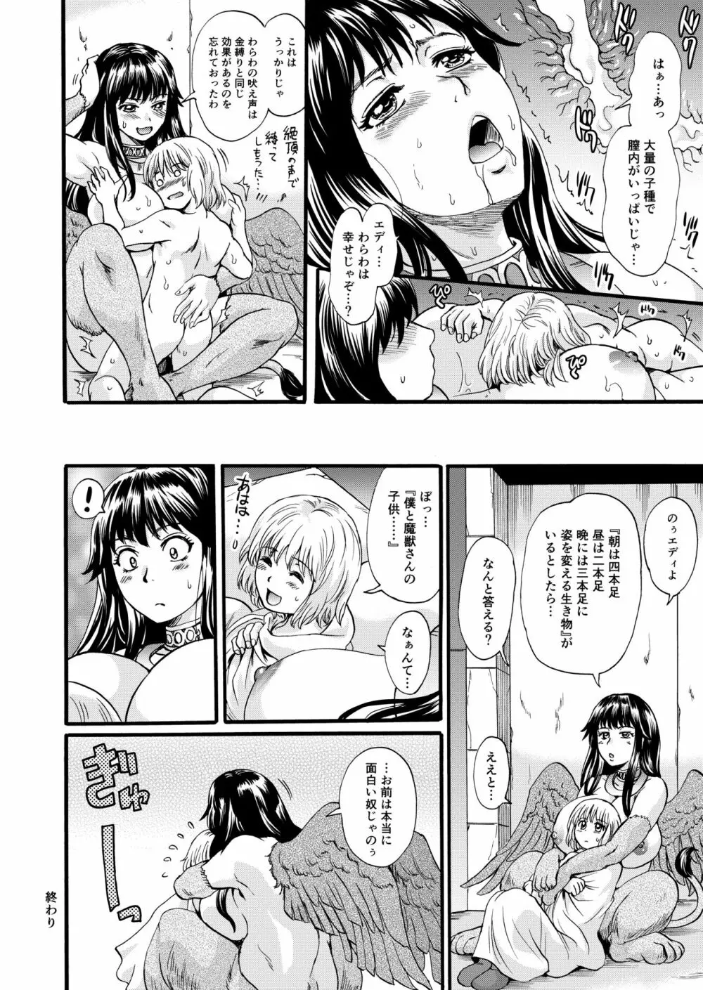 爆乳スフィンクスといつものリドル - page21