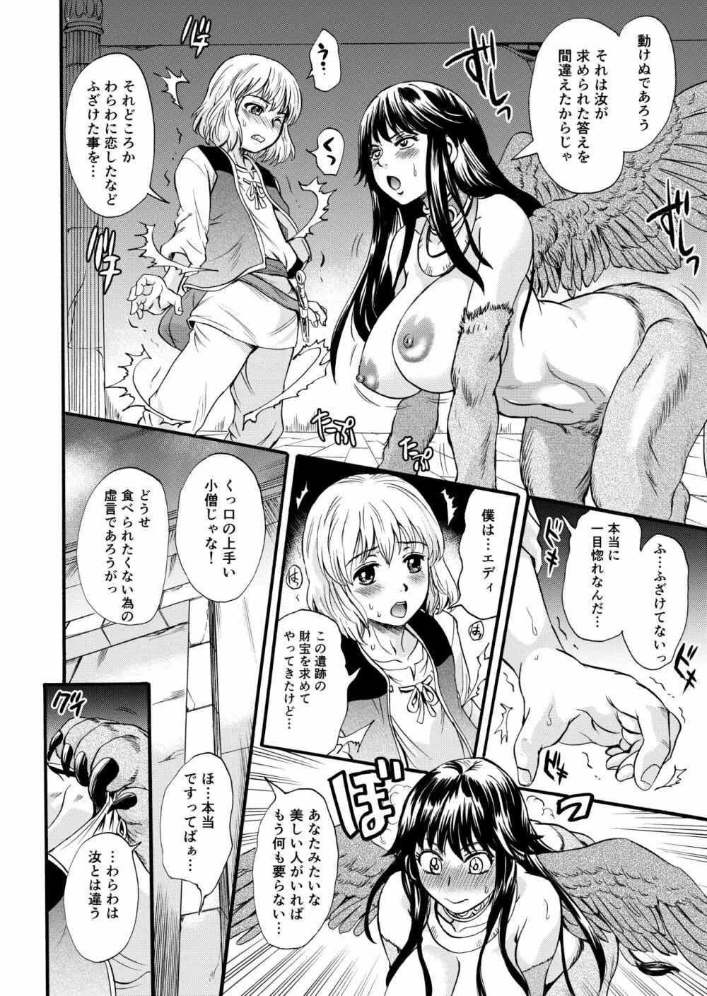 爆乳スフィンクスといつものリドル - page7