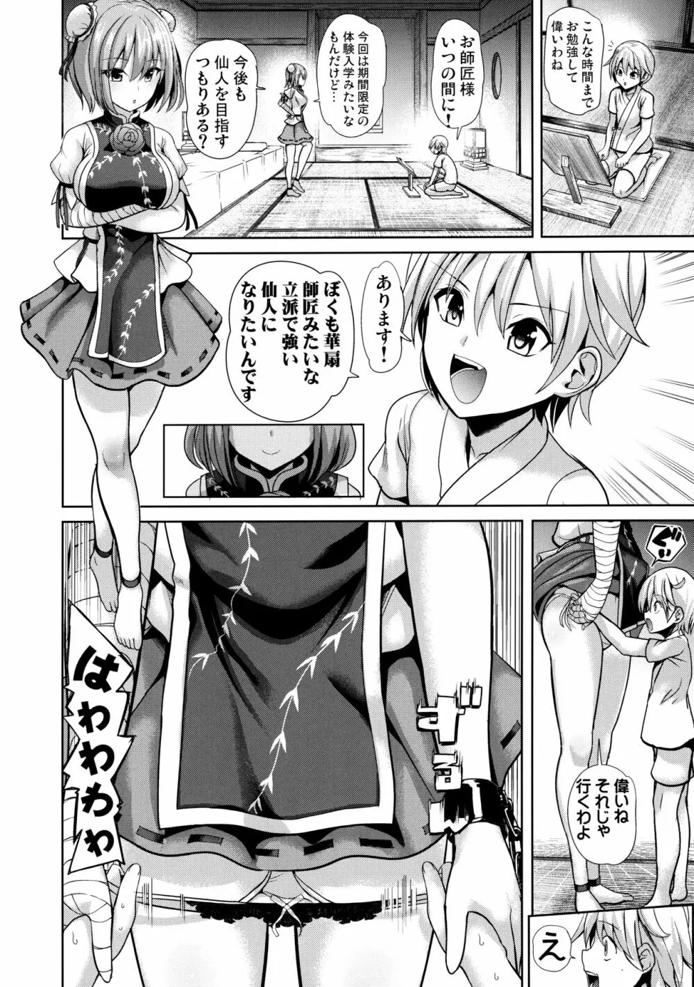 東方あまママ3 華扇ママ - page13