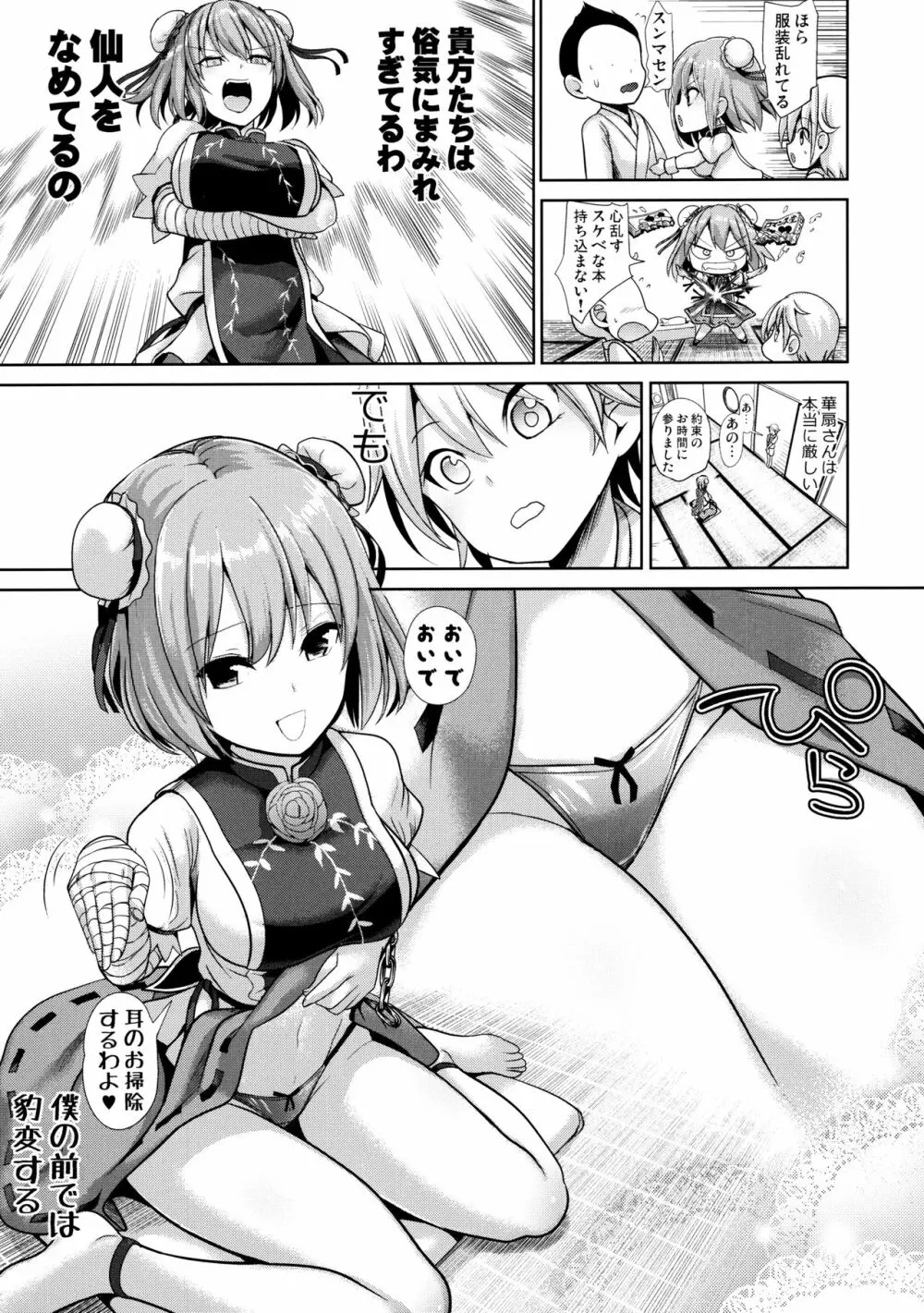 東方あまママ3 華扇ママ - page4