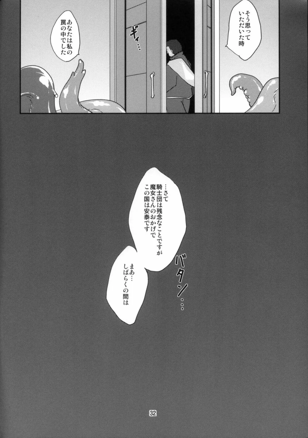 (C82) [(有)化野水産 (いっしたいら)] [Stratagem] - page32