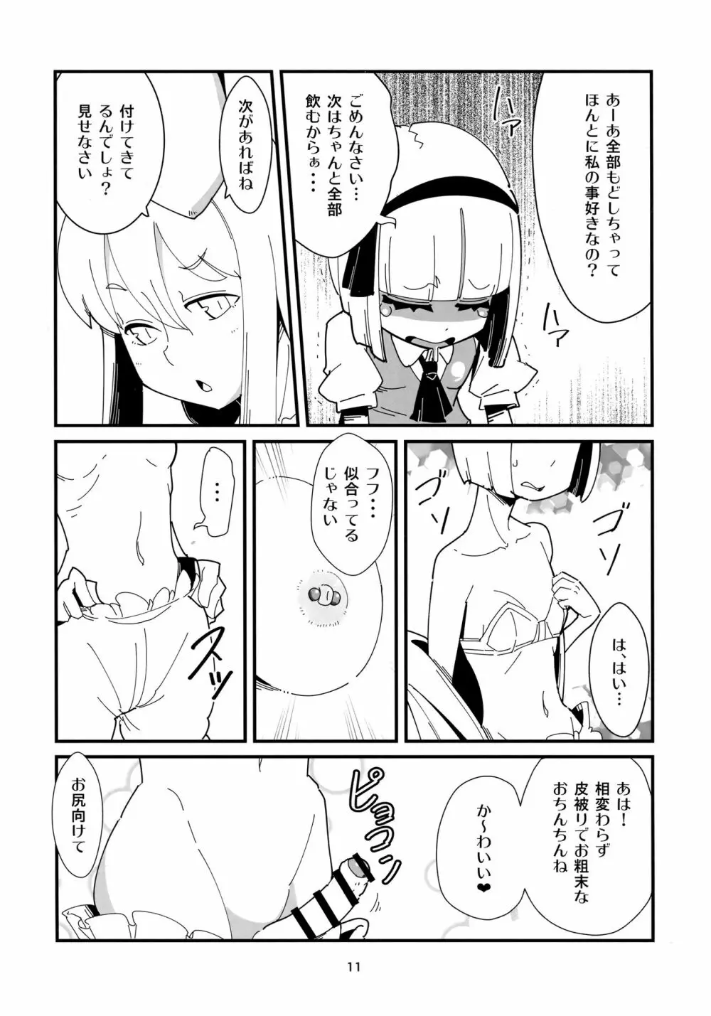 うどんげようむのふたなりまんが - page10