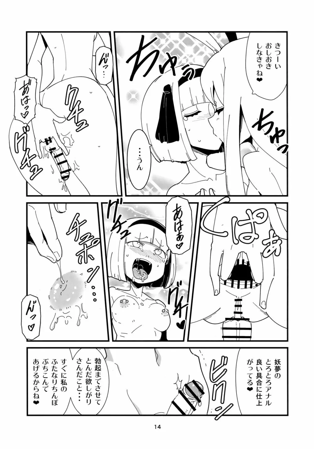 うどんげようむのふたなりまんが - page13