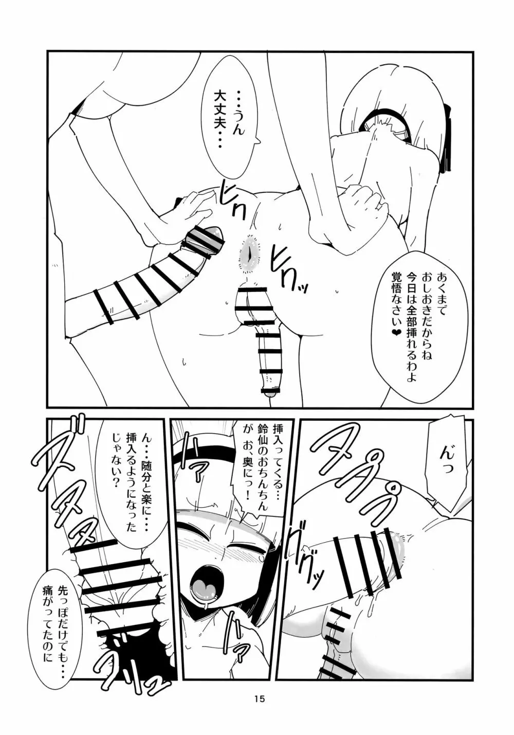 うどんげようむのふたなりまんが - page14