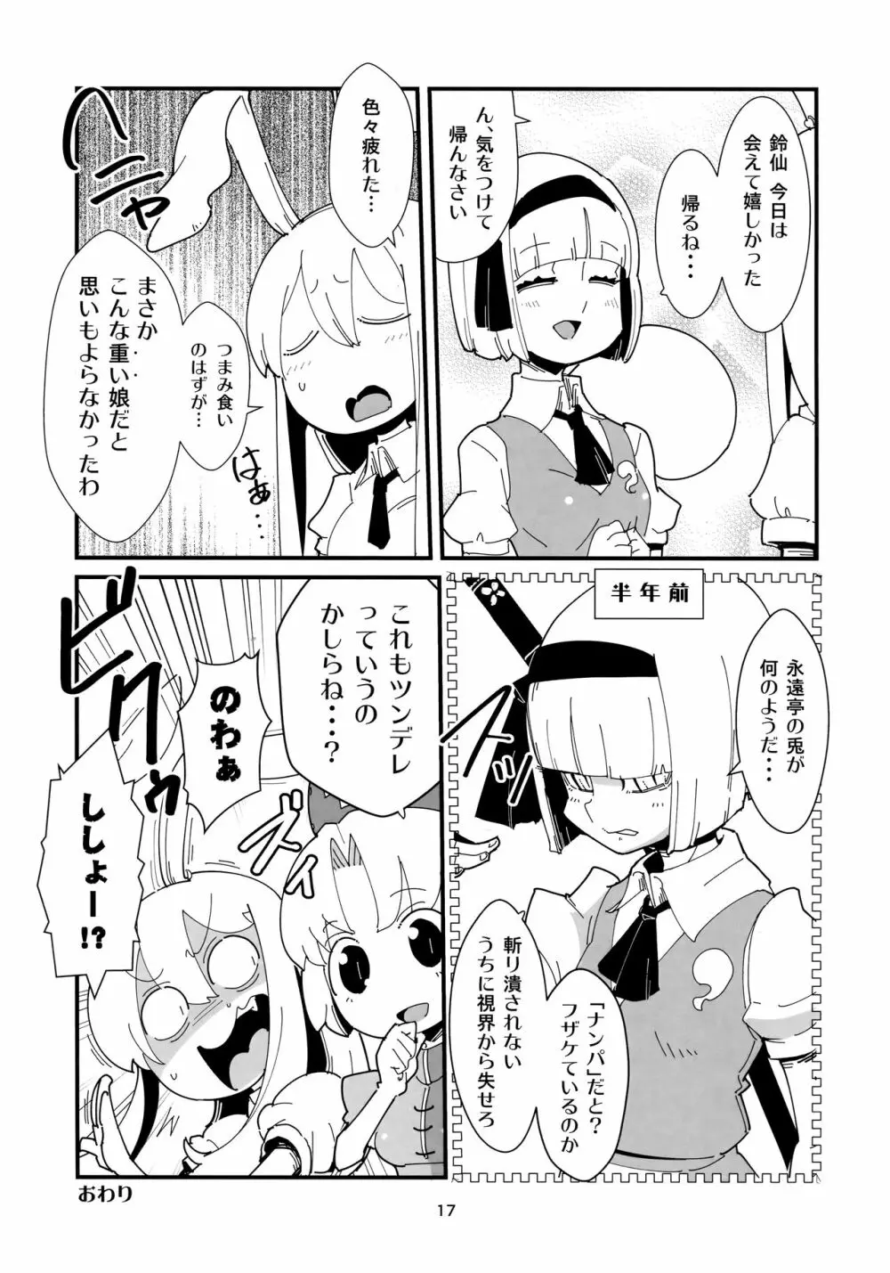 うどんげようむのふたなりまんが - page16