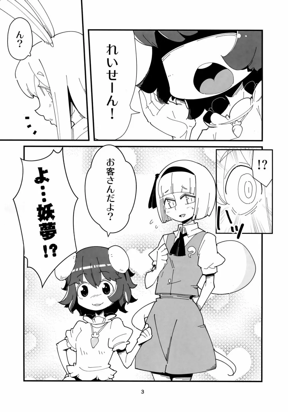 うどんげようむのふたなりまんが - page2