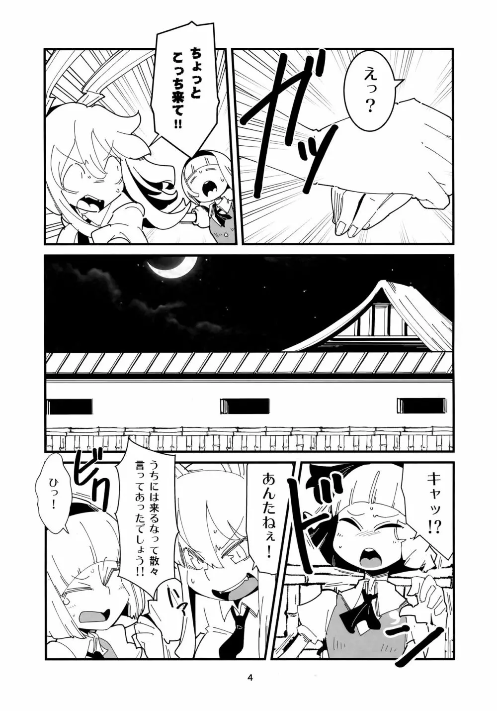 うどんげようむのふたなりまんが - page3