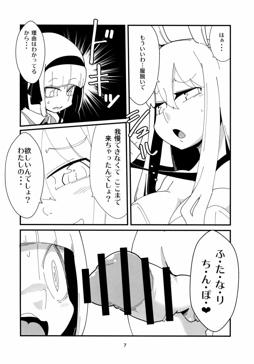 うどんげようむのふたなりまんが - page6