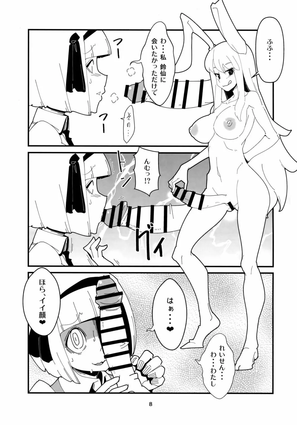 うどんげようむのふたなりまんが - page7