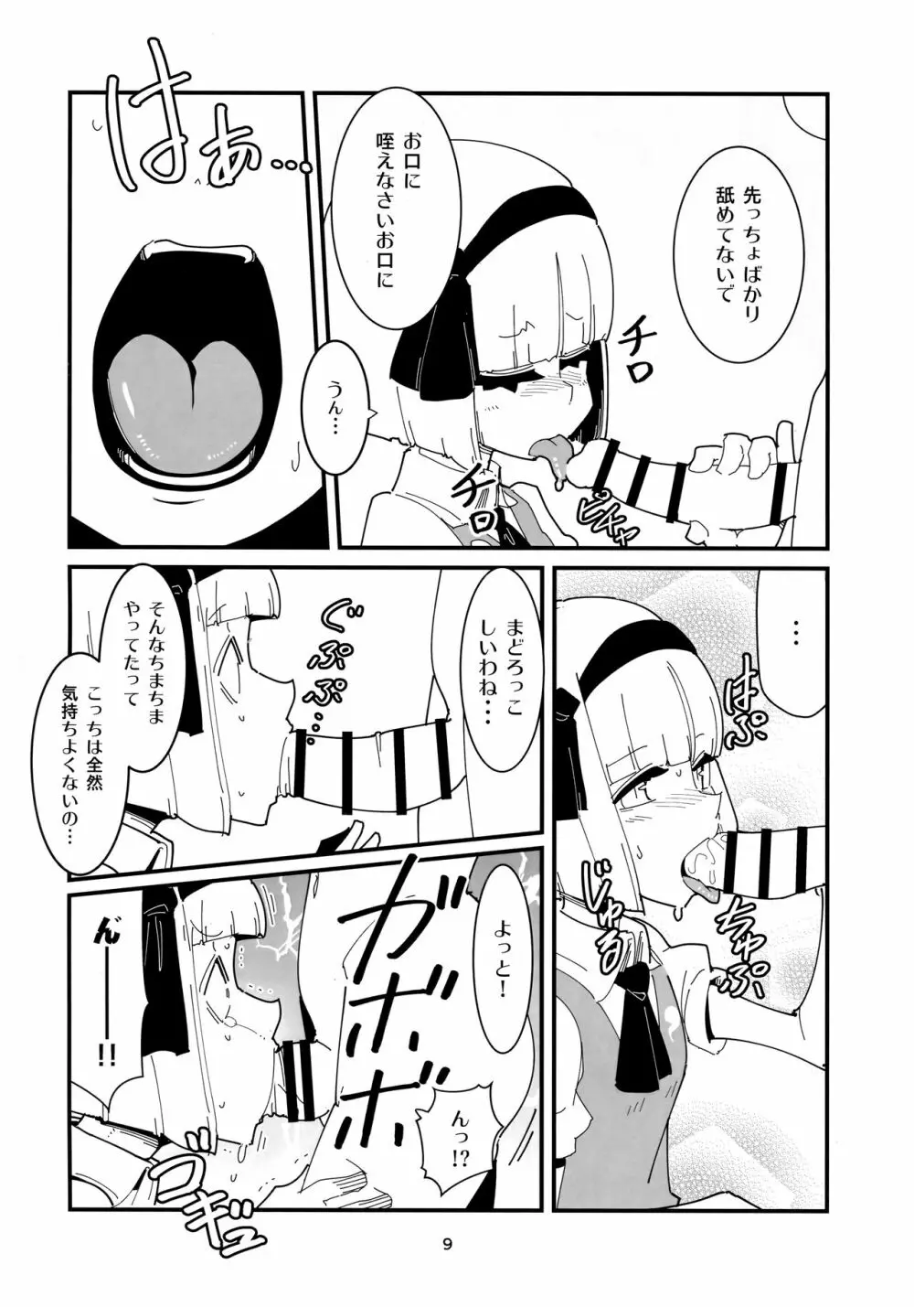 うどんげようむのふたなりまんが - page8