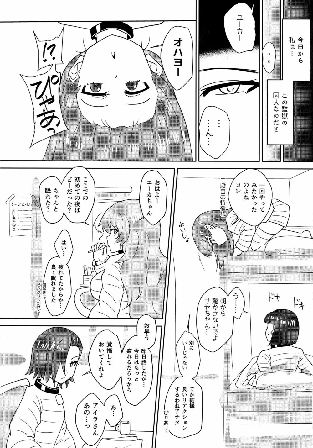 ふたなりプリズン2 第六監獄報告・弐 - page11