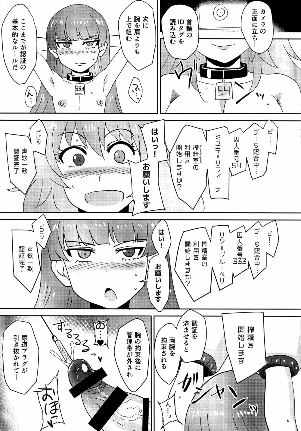 ふたなりプリズン2 第六監獄報告・弐 - page14