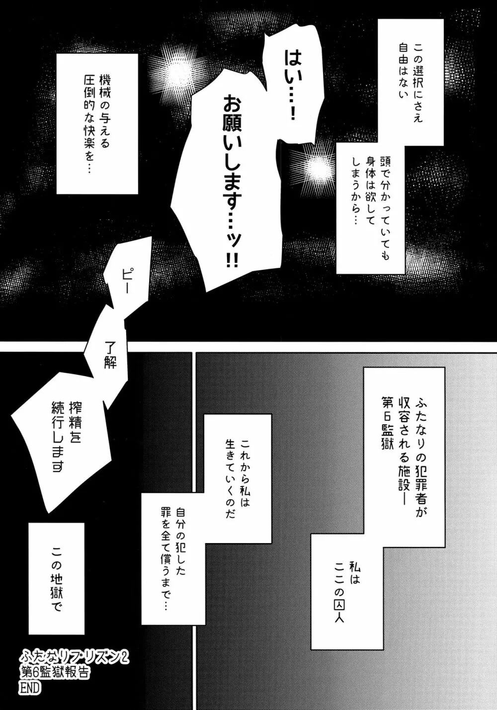 ふたなりプリズン2 第六監獄報告・弐 - page26