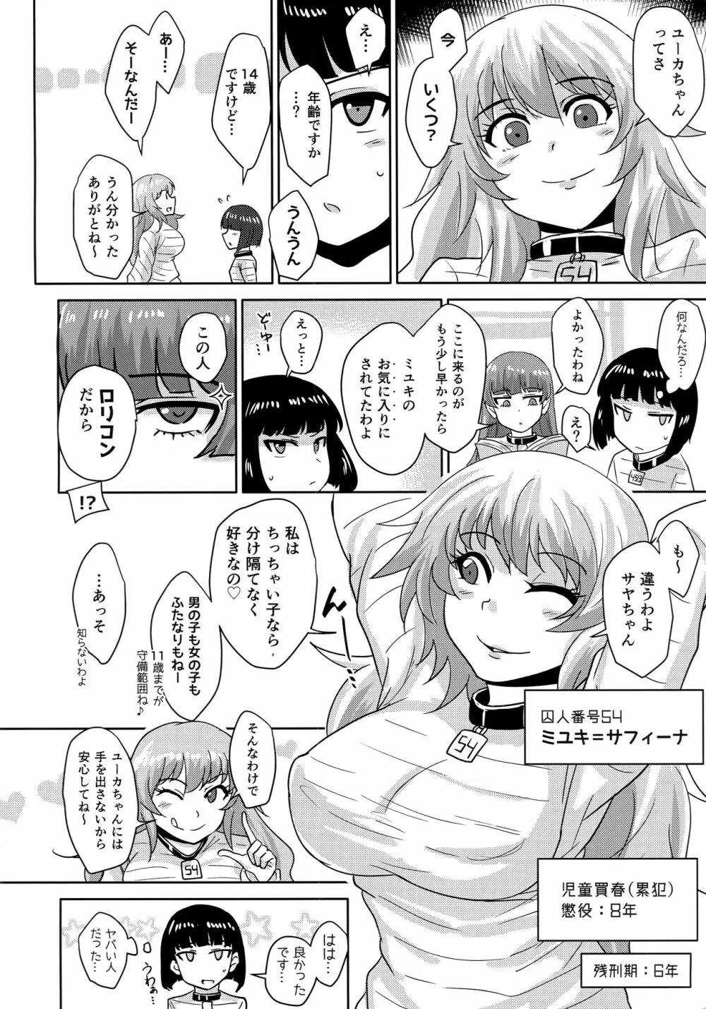 ふたなりプリズン2 第六監獄報告・弐 - page7