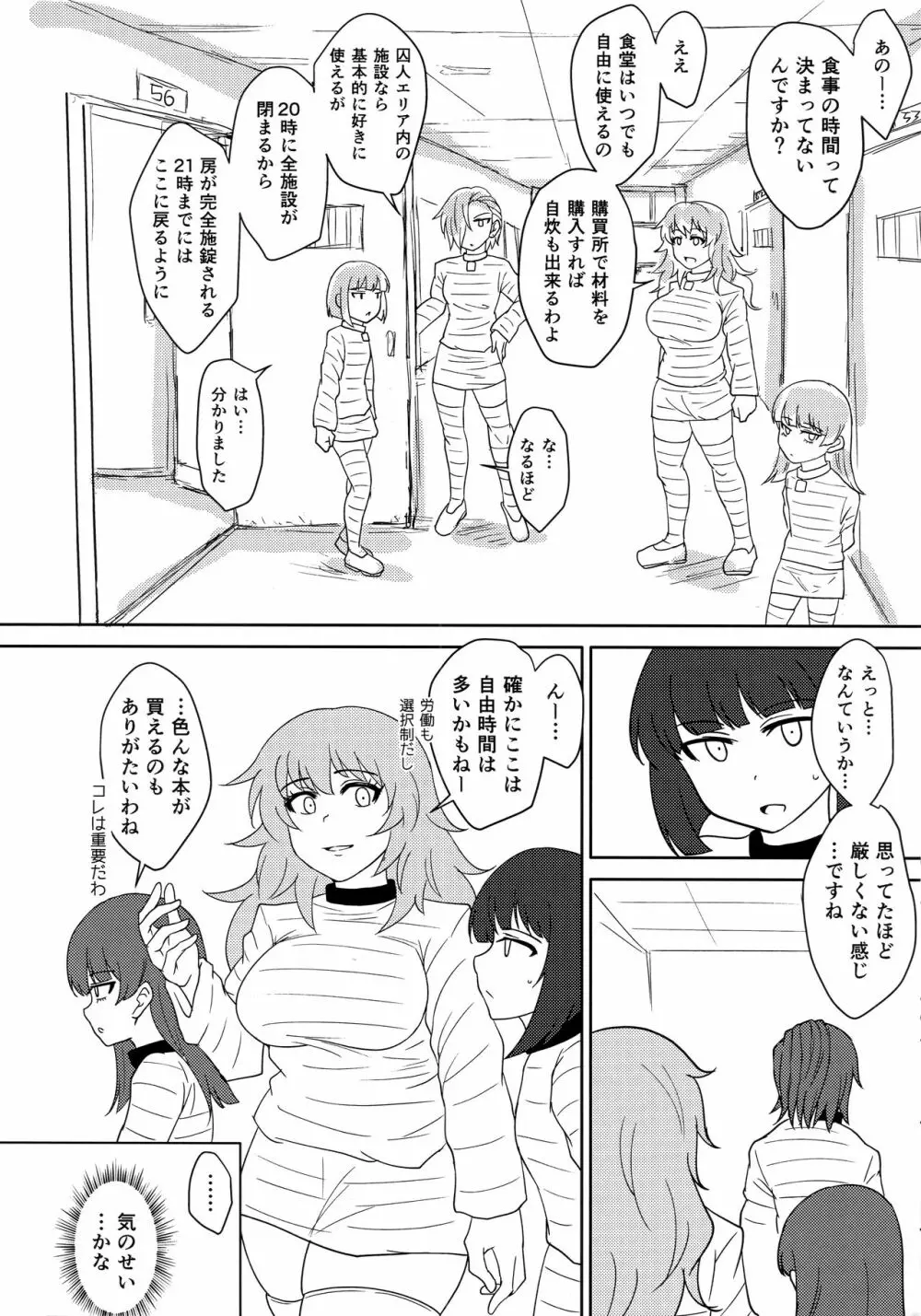 ふたなりプリズン2 第六監獄報告・弐 - page9