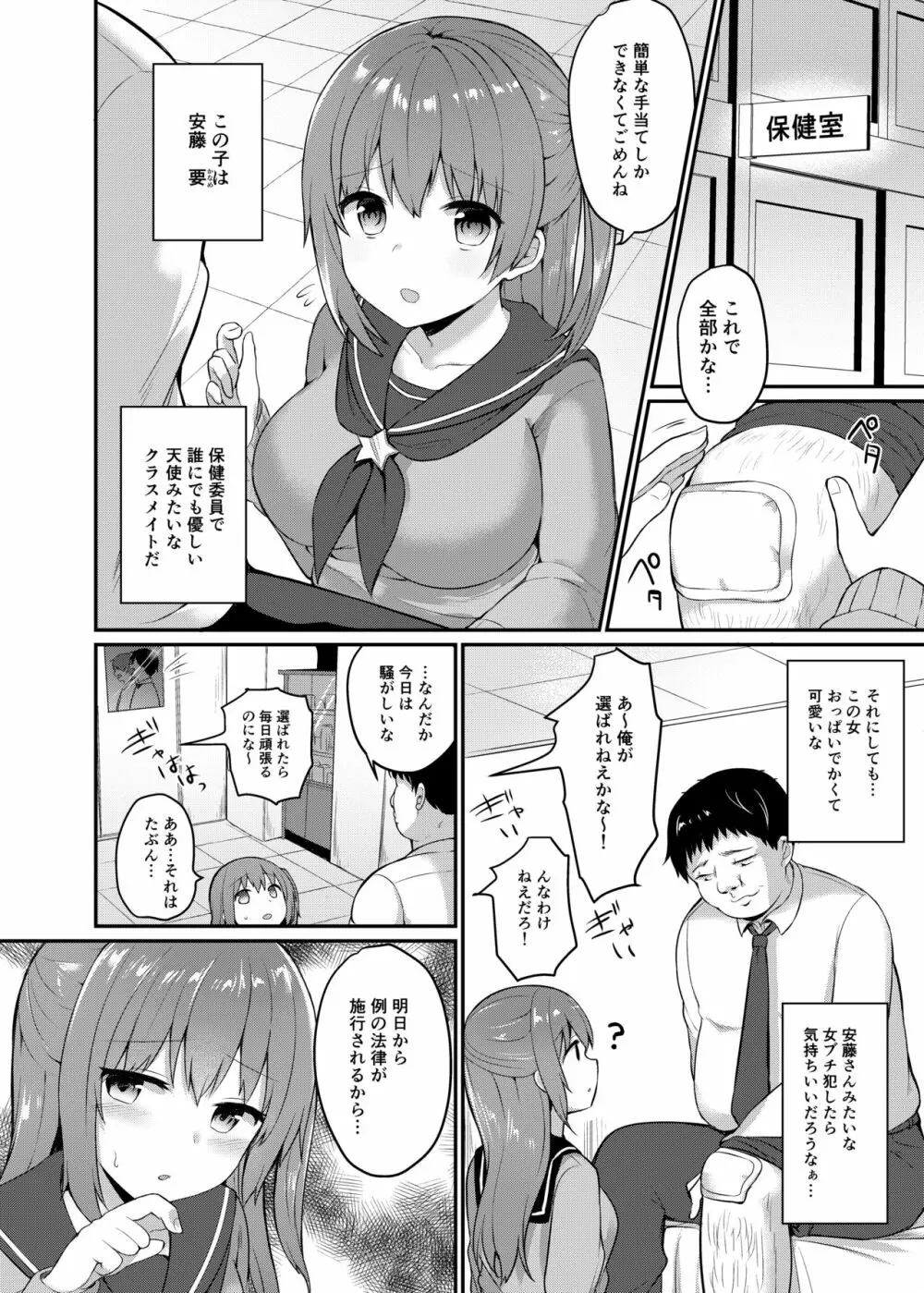 僕の種付け学校生活～憧れのクラスメイト編～ - page6