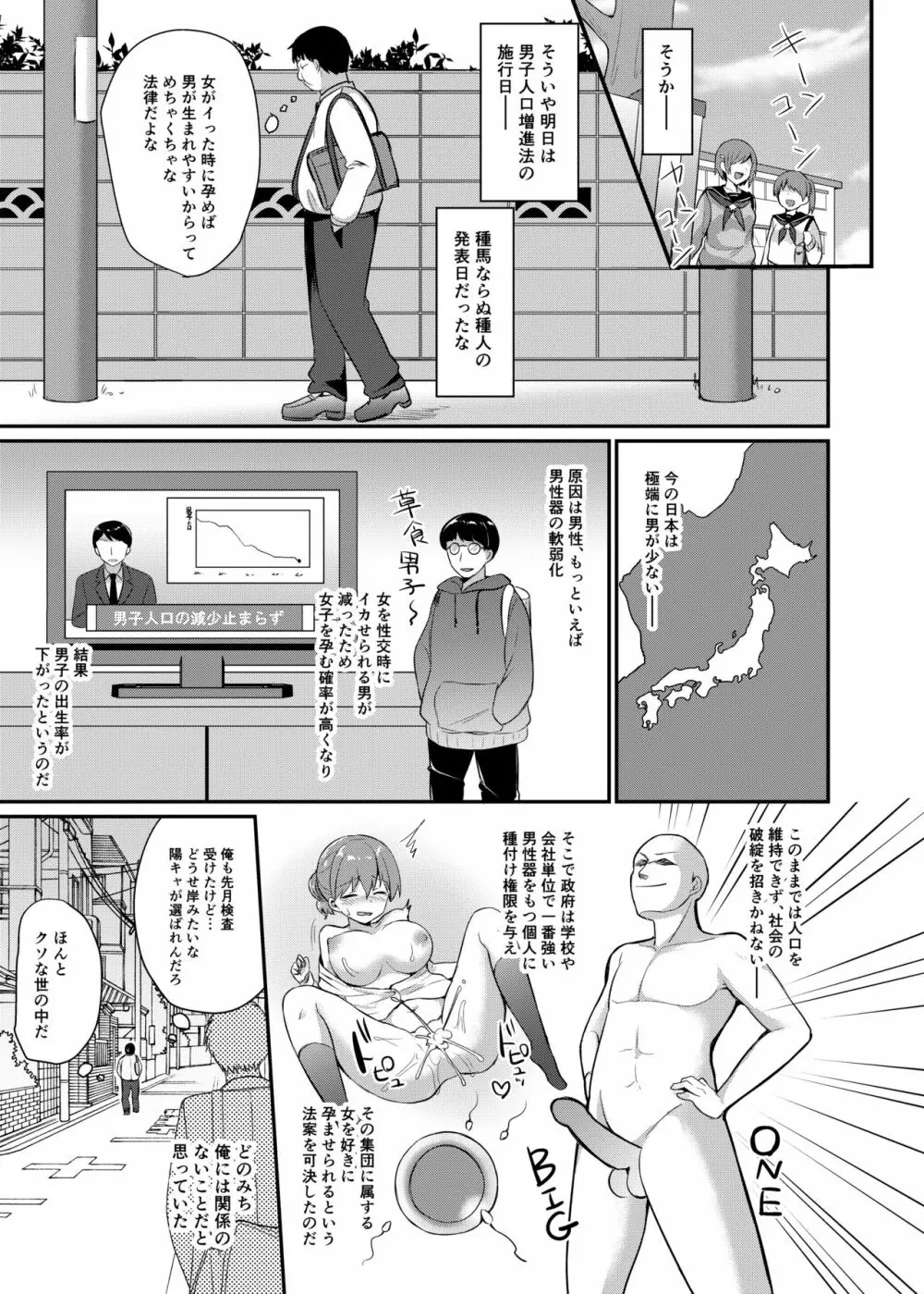 僕の種付け学校生活～憧れのクラスメイト編～ - page7