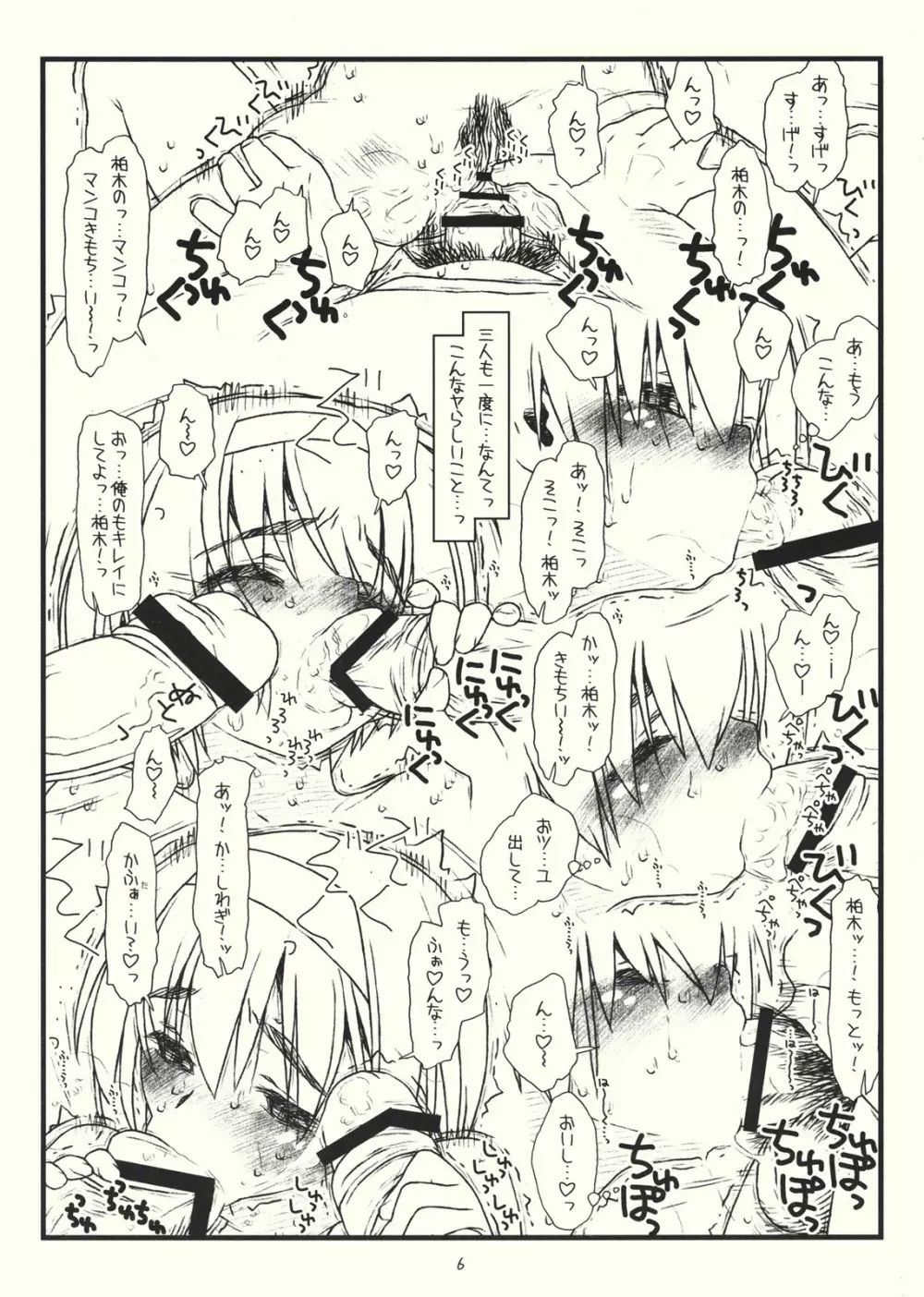 「鶴来屋男勝り奮戦記」の続きの体で - page7