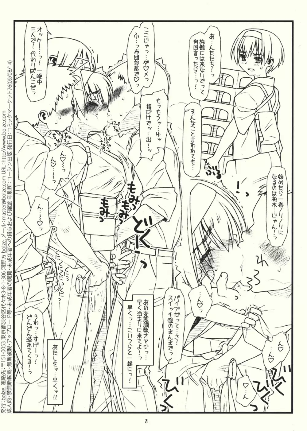 「鶴来屋男勝り奮戦記」の続きの体で - page9